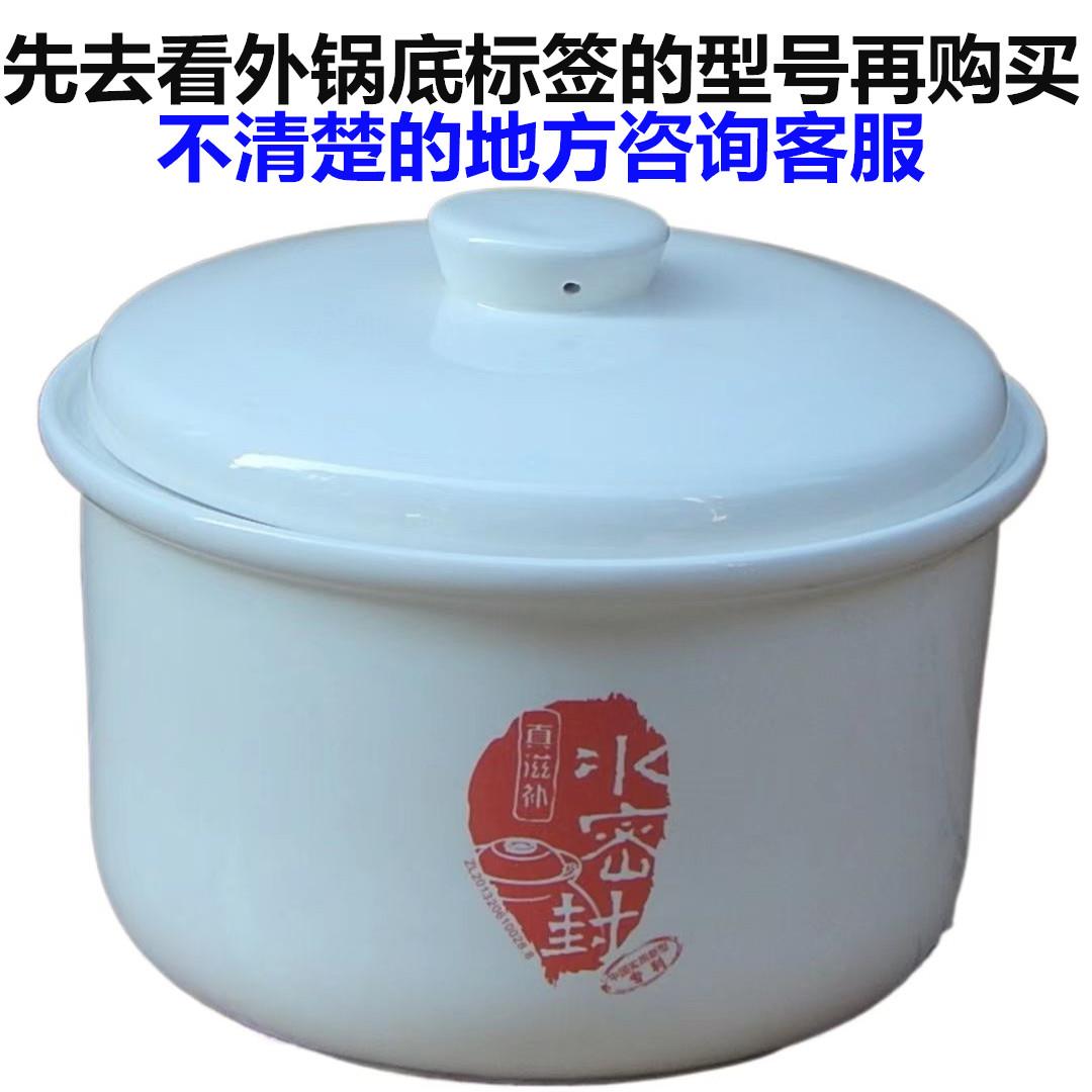 原厂天际GSD-22F电炖锅内胆内锅盖子陶瓷盖蒸格蒸笼蒸架玻璃盖2.2
