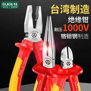 老A绝缘钢丝钳尖嘴钳斜嘴斜口钳电工钳子老虎钳新能源车工具