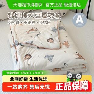 A类大豆纤维针织棉夏凉被可机洗夏季 被子春秋夏天空调被 儿童薄款