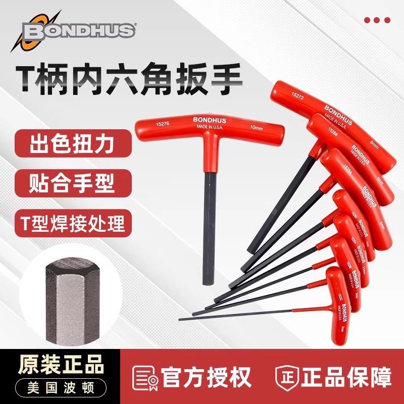 进口美国波顿发黑加硬公制T柄内六角扳手加长T型平头六角匙2-10mm