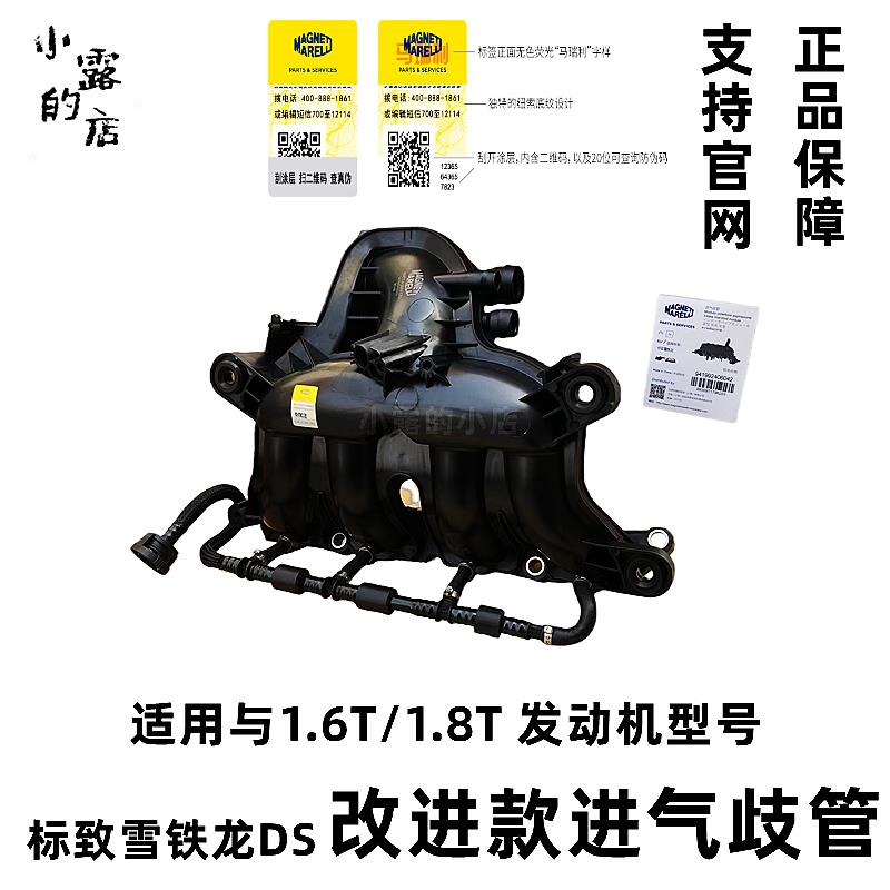 标致3008 C4L 2008RCZ40084085008508 C51.6T/1.8T进气歧管马瑞利