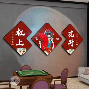 国潮风棋牌室装 饰画麻将馆背景墙面挂画麻雀房包厢间创意壁画三联