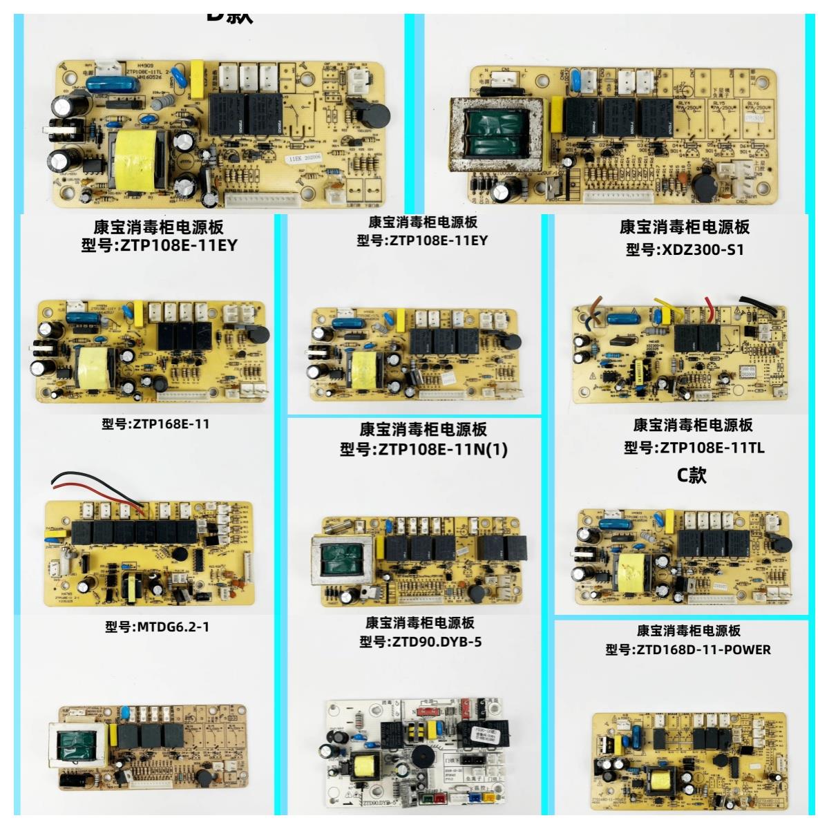 康宝消毒柜主板ZTP108E/ZTP80C/XDZ300-S1电源板控制板按键板