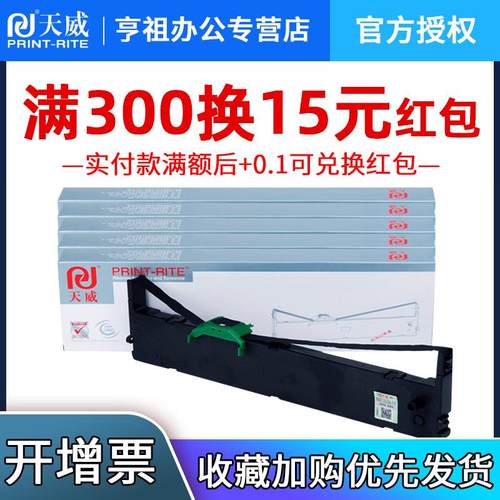 天威色带框适用于 FUJITSU DPK750 760 770 970 770K/E 2780 DPK7