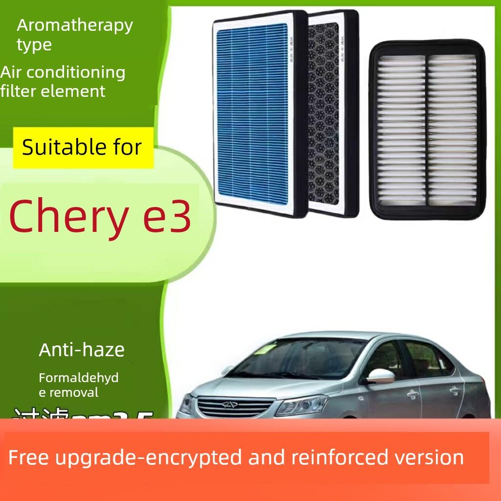适配奇瑞E3香薰空调滤芯空气格原厂升级N95活性炭空滤清器过滤网
