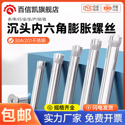 304/201不锈钢沉头内六角膨胀螺丝平头内置内膨胀螺栓MM6M8M10M12