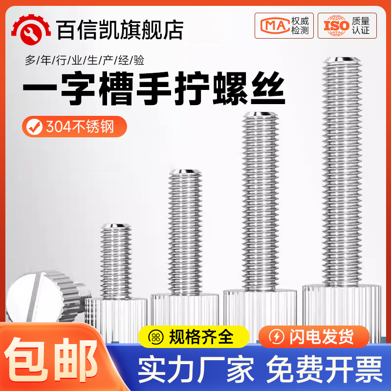 304不锈钢一字槽单头手拧螺丝圆柱小头圆形滚花平头螺钉M3M4M5M6