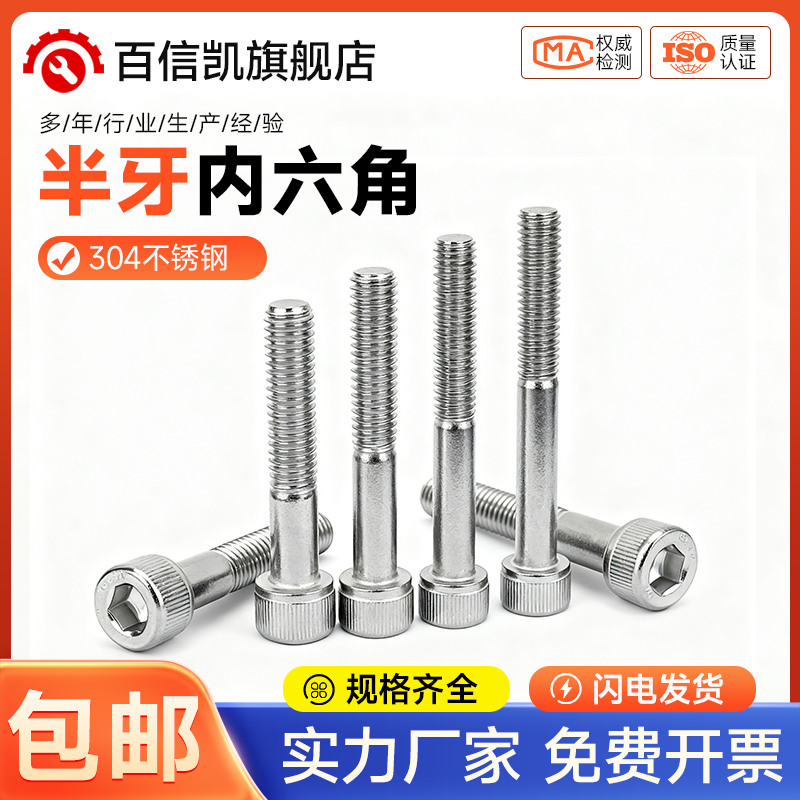 圆柱头内六角螺丝304不锈钢半牙
