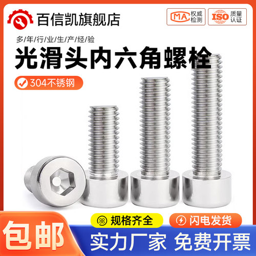 304/316光滑面圆柱头内六角螺丝钉光头无滚花螺栓钉M2M3M5M6M8mm
