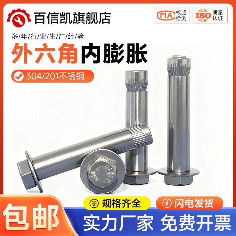304/201内置式膨胀螺丝不锈钢