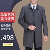 高档男士 时尚 风衣外套中长款 皮尔卡丹2022年秋季 商务休闲爸爸装 男