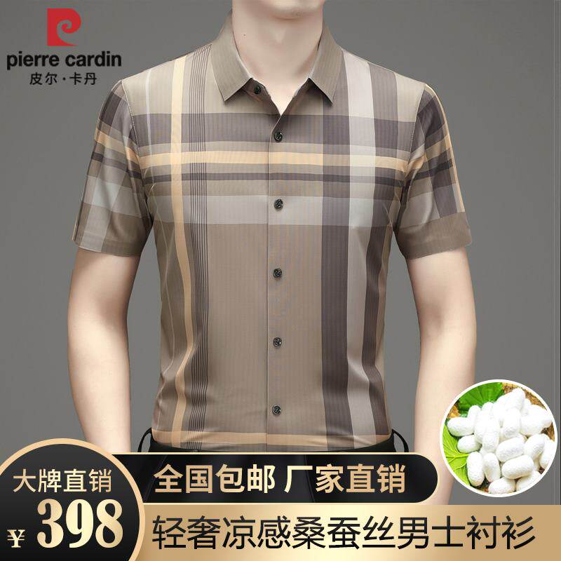 皮尔卡丹夏季轻奢时尚男士桑蚕丝短袖衬衫商务休闲格子无痕衬衣男