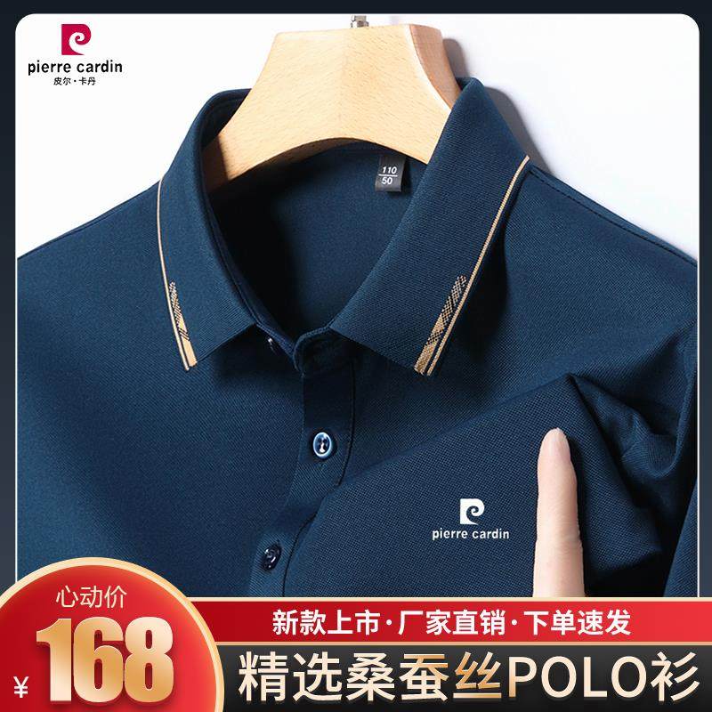 皮尔卡丹夏季男士翻领弹力短袖T恤高档无痕桑蚕丝半袖POLO衫上衣