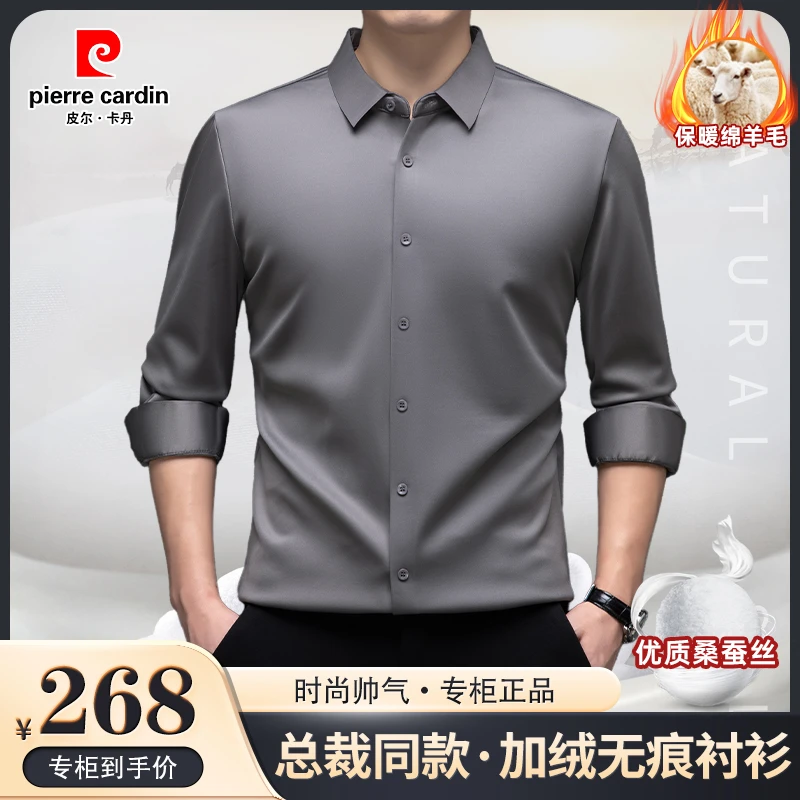 皮尔卡丹秋冬款男士加绒加厚桑蚕丝羊毛保暖衬衫中年纯色打底衬衣