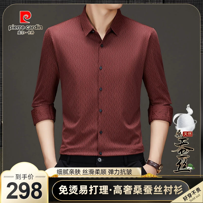 皮尔卡丹男士桑蚕丝无痕免烫衬衫春秋季中年商务休闲长袖纯色衬衣