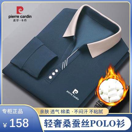 皮尔卡丹秋冬季男士桑蚕丝长袖POLO衫加绒加厚宽松翻领T恤打底衫