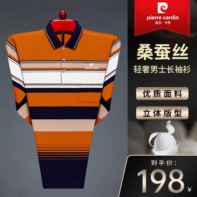 皮尔卡丹秋季高档男士桑蚕丝长袖POLO衫中老年翻领条纹T恤打底衫