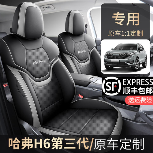哈佛H6专用座套全包围四季通用