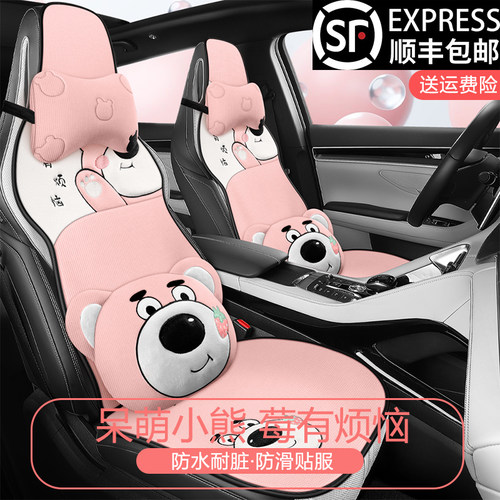 适用极星汽车坐垫莓有烦恼熊座套