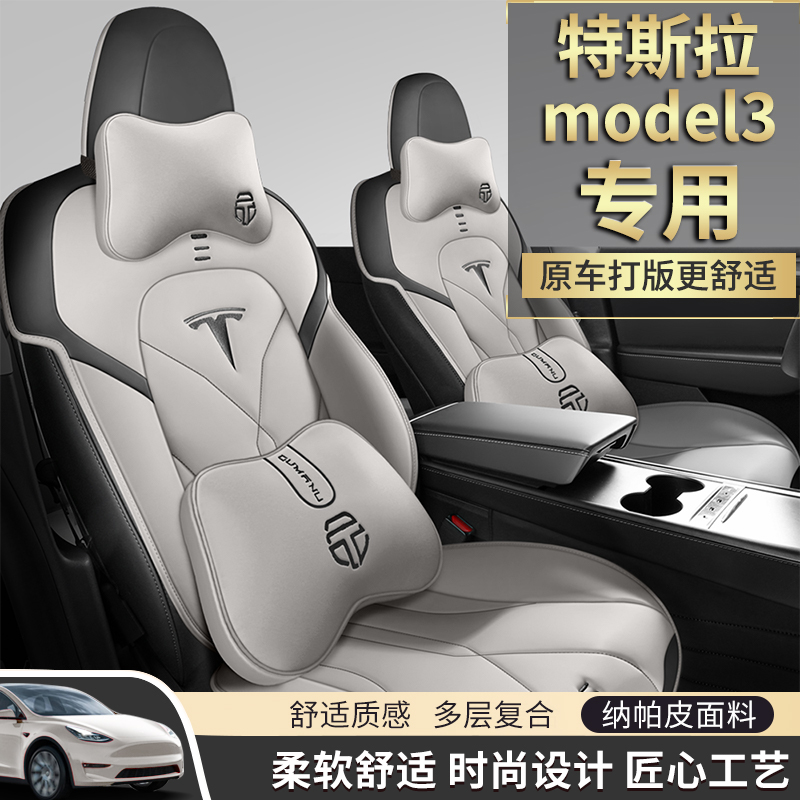 特斯拉modely 3专车专用汽车座垫毛豆透气皮革坐垫四季通用座椅套