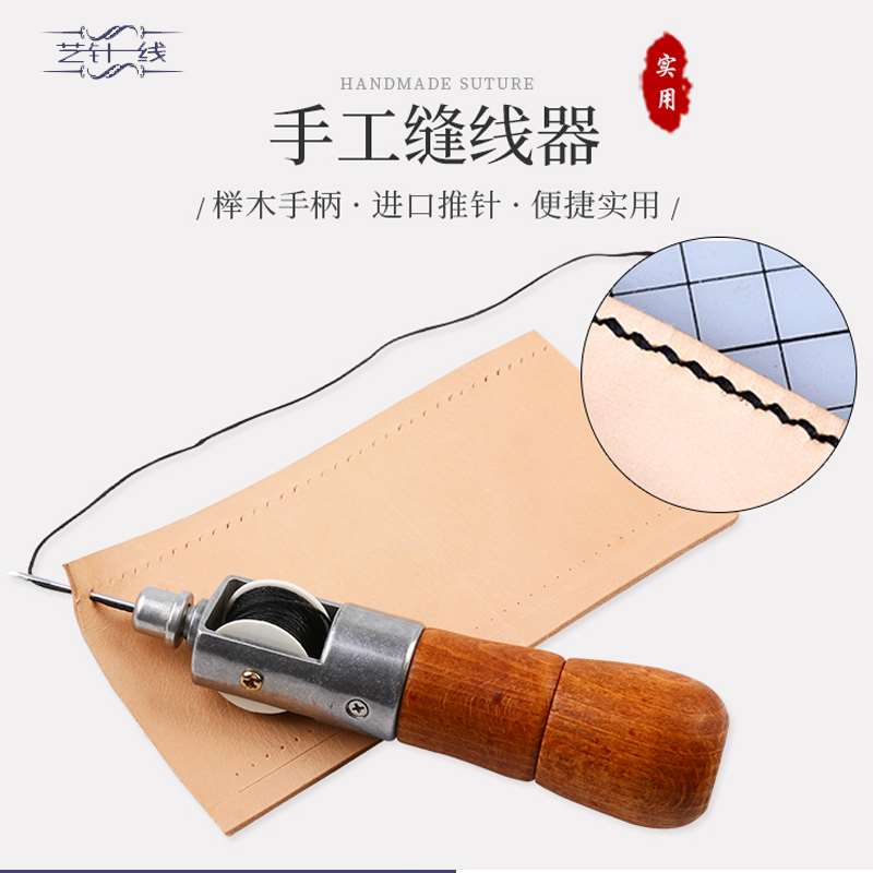 皮革手缝器针修鞋皮革锥针皮具手工缝线器缝鞋补鞋工具钩针锥子机
