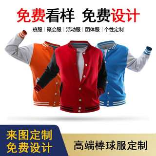 卫衣定制棒球服外套diy同学聚会班服定做印字logo工作服卫衣订制