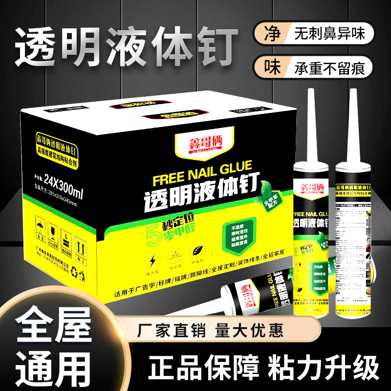 透明液体钉免钉胶全屋通用无味净强力万能胶水厂家直销,基础建材,免钉胶,淘宝优惠券,粉丝福利购,淘宝优惠卷