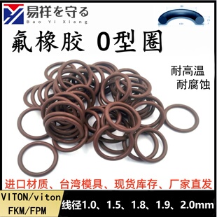 进口氟胶VITON线径1.0、1.5、1.8、1.9、2.0mmFKMo形圈FPM密封圈O