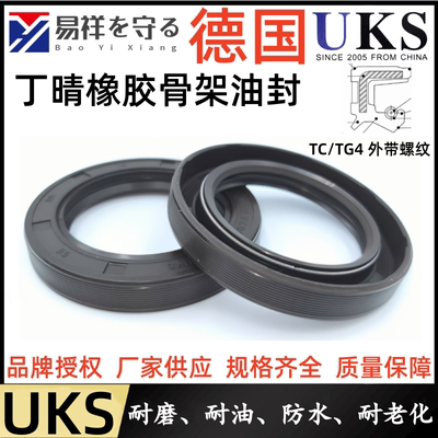 德国UKS进口骨架油封TC/TG/TC4