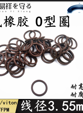 进口氟橡胶线径3.55mm内径8-456VITONo型圈氟胶O圈FKMo形圈ORing