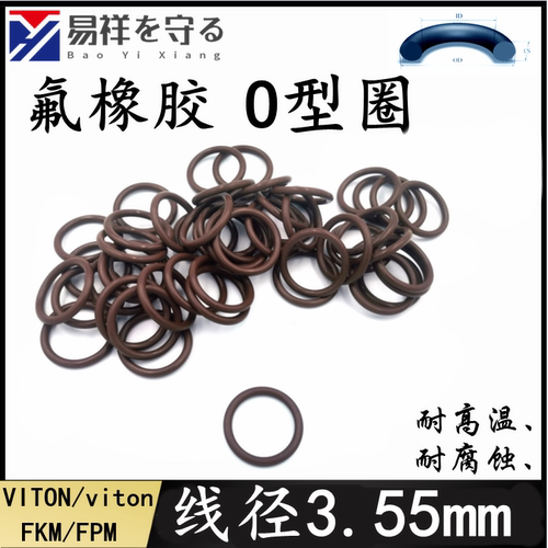 进口氟橡胶线径3.55mm内径8-456VITONo型圈氟胶O圈FKMo形圈ORing