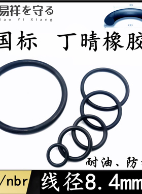 丁晴NBRO型圈内径99.5-640mm线径8.4mm耐油，防水丁晴橡胶圈