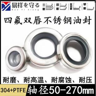 270mmPTFE聚四氟骨架油封唇形密封圈耐腐蚀唇 不锈钢轴封内径50