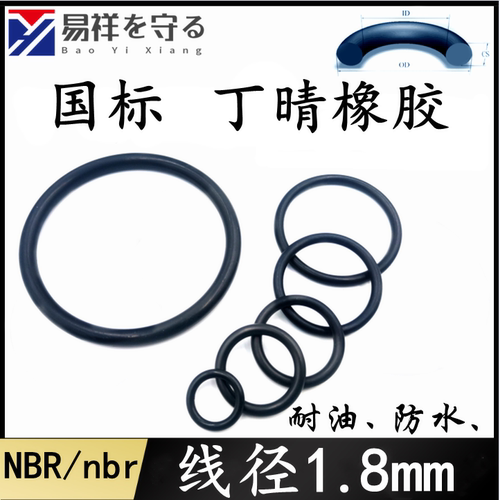 进口NBR黑色丁晴橡胶1.8o型圈耐油ORing防水nbr胶圈密封圈oring