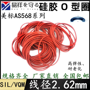 178线径2.62mm耐高温耐寒进口橡胶密封圈 硅胶VMQ美标O型圈AS102