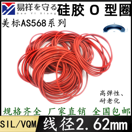 硅胶VMQ美标O型圈AS102-178线径2.62mm耐高温耐寒进口橡胶密封圈