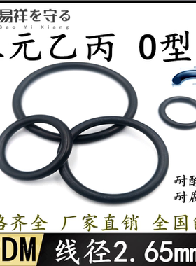 进口三元乙丙橡胶EPDM线径2.65mm内径4-300o型圈耐老化ORing耐腐