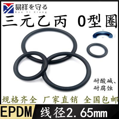 进口三元乙丙橡胶EPDM线径2.65mm内径4-300o型圈耐老化ORing耐腐