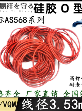 硅胶VMQ美标o型圈AS201-AS284线径3.53mm耐高温密封进口橡胶O型圈