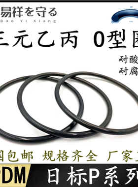 EPDM日标P系列线径1.9/2.4/3.5/5.7/8.4o型圈ORingo形圈三元乙丙