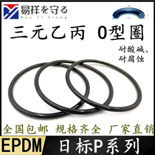 8.4o型圈ORingo形圈三元 EPDM日标P系列线径1.9 5.7 3.5 乙丙 2.4