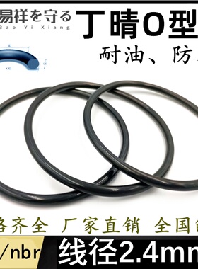 橡胶o型圈外径7-364线径2.4mm丁晴NBR70o形环O-ring胶圈o型密封圈