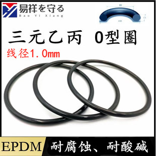 进口三元乙丙橡胶EPDM线径1.0mm内径1-128mmo型圈耐老化ORing耐腐