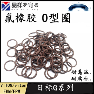 5.7VITON氟胶O型圈oringfkm 3.1 fpm高温 G500 进口日标G系列G25