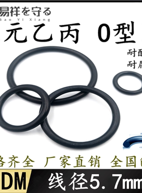 三元乙丙EPDMO型圈内径径10.6-642.8mm线径5.7mm耐腐蚀耐老化密封