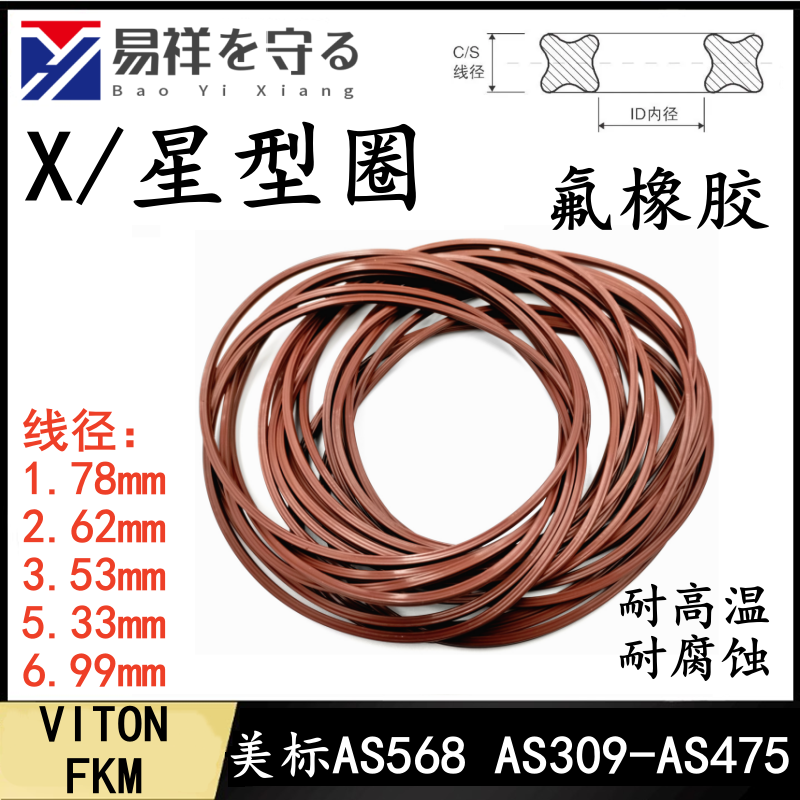 星形圈线径5.33/6.99/AS309-475X-Ring氟橡胶FKM/VITON/FPM耐高温