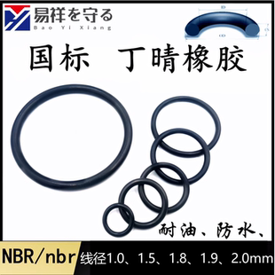进口NBR丁晴橡胶密封圈线径1.0、1.5、1.8、1.9、2.0mmo型圈耐油