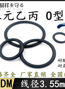 进口EPDM线径3.55mm内径8-572.9三元乙丙o型圈ORing橡胶圈黑色