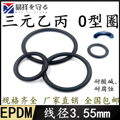 进口EPDM线径3.55mm内径8-572.9三元乙丙o型圈ORing橡胶圈黑色
