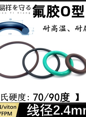 氟胶o型圈外径7-364线径2.4mm氟橡胶VITON胶圈O圈O令O形密封圈FKM